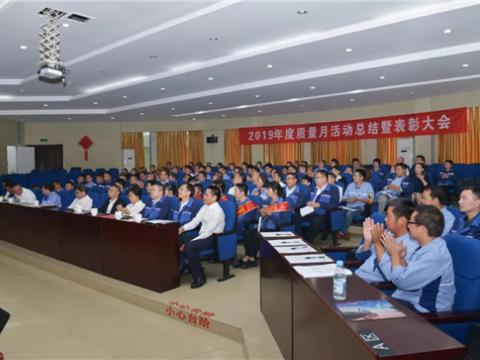 海博论坛集团“质量月”运动总结暨表扬大会顺遂召开